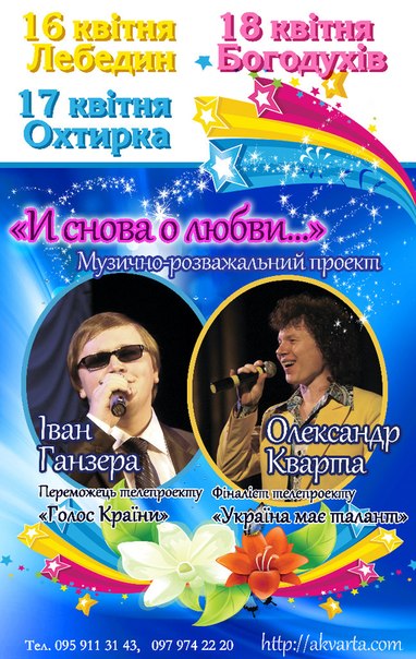 Концерт Александра Кварты и Ивана Ганзеры 