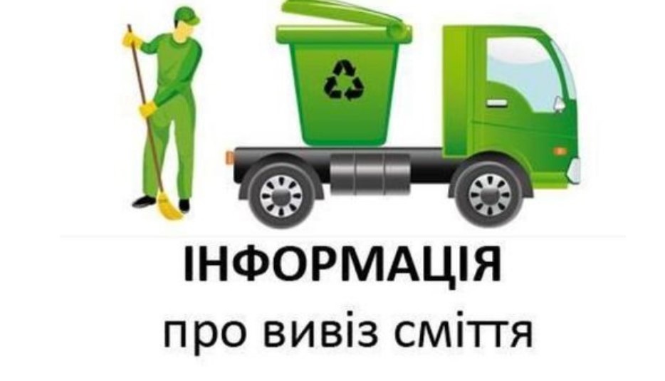 У травні в Богодухівській громаді КП «ГОСПОДАР» здійснює вивезення твердих побутових відходів