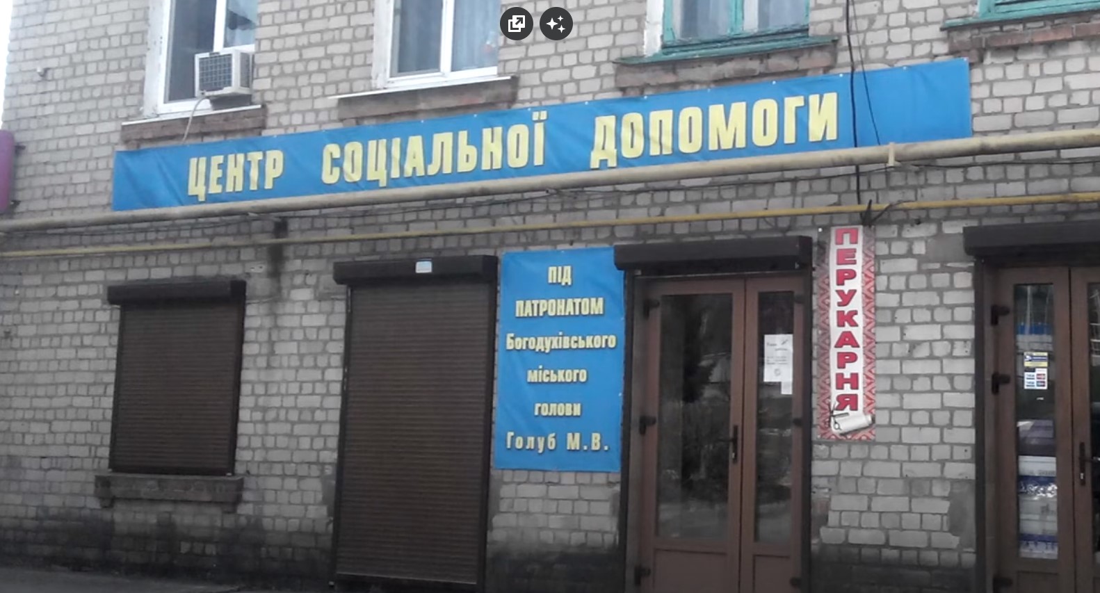 Богодухов - Мер Голуб правда про центр социальной помощи