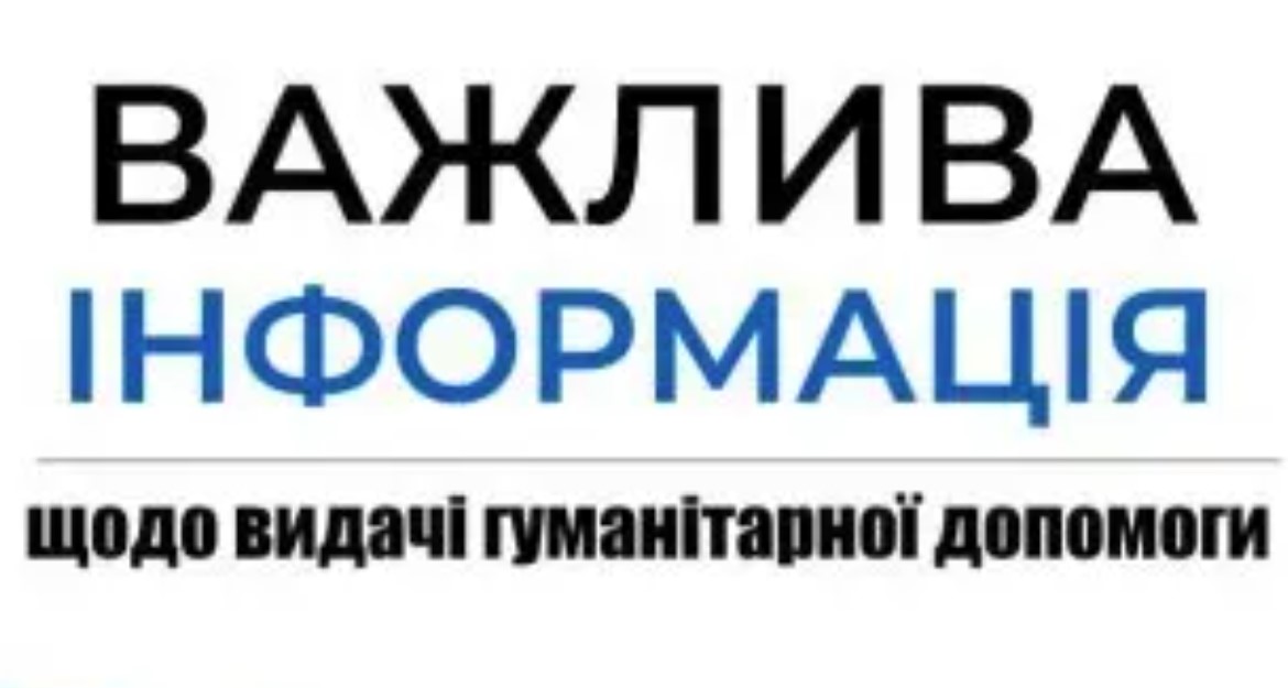 У Богодухові з 23 квітня видаватимуть гуманітарну допомогу