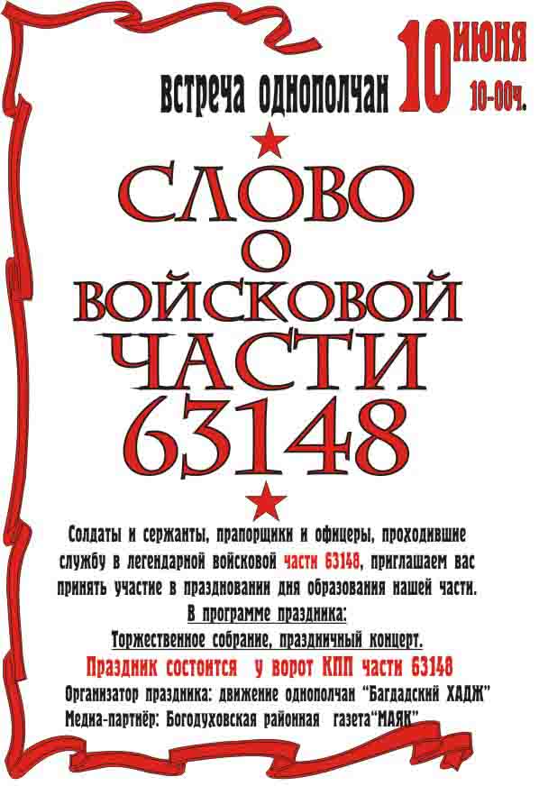 ВЧ 63148 встреча однополчан