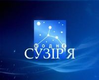 Модное созвездие