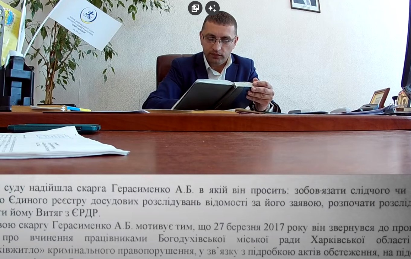 Богодуховский городской совет - досудебное раследование открыто ( Интро )
